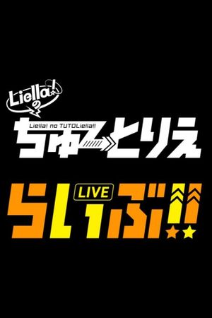 Liella! no TUTOLiellive!!'s poster