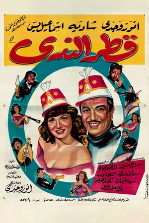 A Drop of Dew's poster