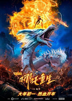 New Gods: Nezha Reborn's poster