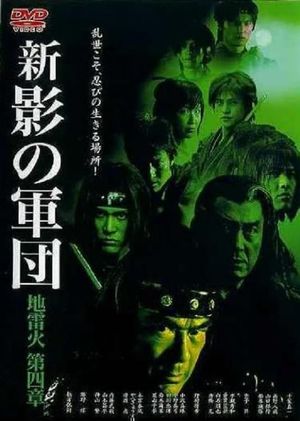 New Shadow Warriors IV: Jiraika 2's poster