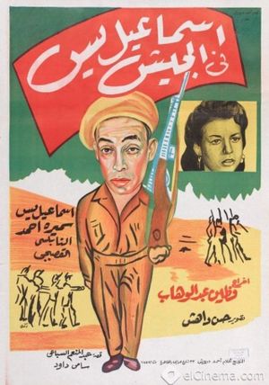Ismail Yassine in the Army's poster