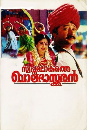 Swapna Lokathe Balabhaskaran's poster