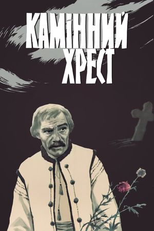 Kaminnyy khrest's poster