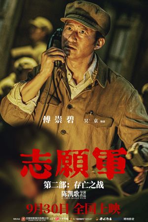 The Volunteers: The Battle of Life and Death's poster