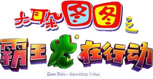 Dear Tutu: The T-Rex In Operation's poster