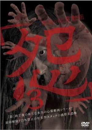 Hontō no Shinrei Dōga 'Urami' 3's poster