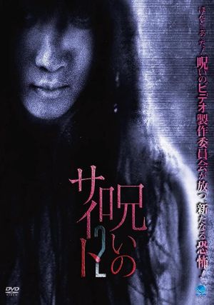 Noroi no Saito 2's poster