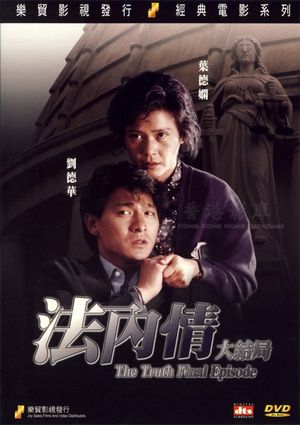 The Truth: Final Episode's poster