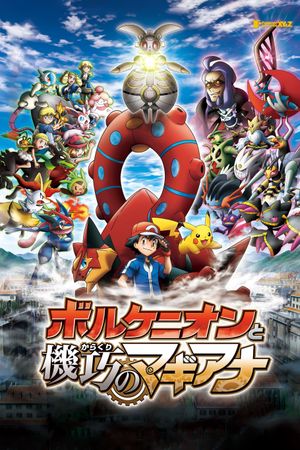 Pokémon the Movie: Volcanion and the Mechanical Marvel's poster