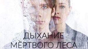Dykhaniye myortvogo lesa's poster