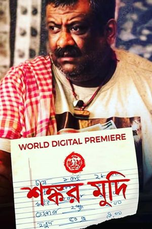 Shankar Mudi's poster
