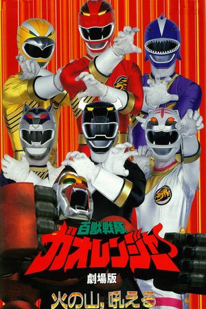 Hyakujuu Sentai Gaoranger: The Fire Mountain Roars's poster