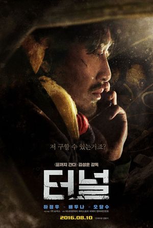 Tunnel's poster