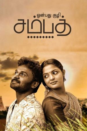 Onbathu Kuzhi Sampath's poster