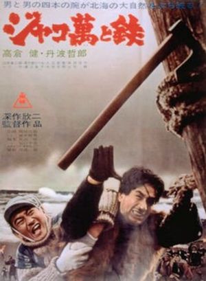 Jakoman and Tetsu's poster image