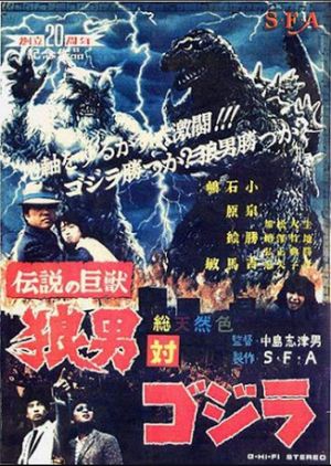 Godzilla vs. Wolfman's poster image
