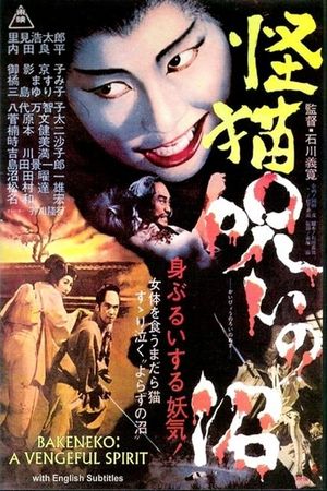 Bakeneko: A Vengeful Spirit's poster