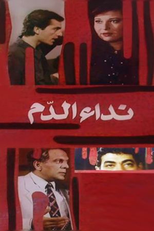 Blood call's poster