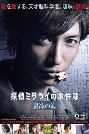 Detective Mitarai's Casebook: The Clockwork Current's poster image