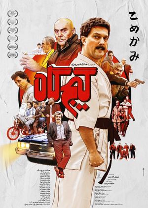 Punch Drunk's poster