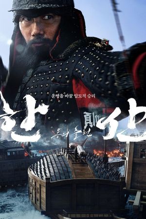 Hansan: Rising Dragon's poster