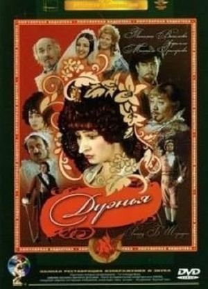 The Duenna's poster