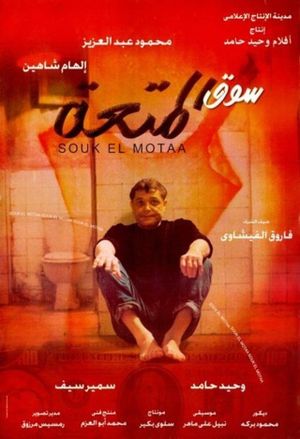 Souk El Motaa's poster