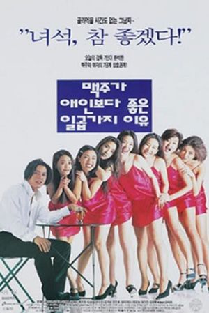 7 Reasons Why Beer Is Better Than a Lover's poster