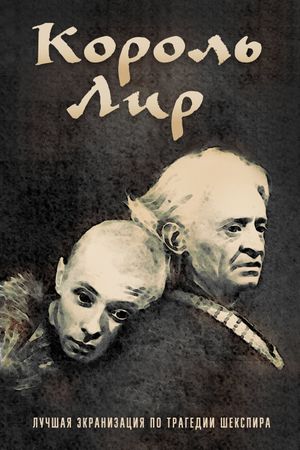 King Lear's poster