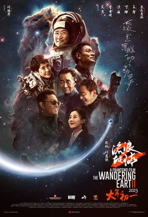 The Wandering Earth II's poster