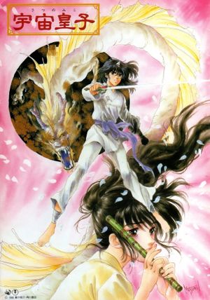 Utsu no Miko's poster