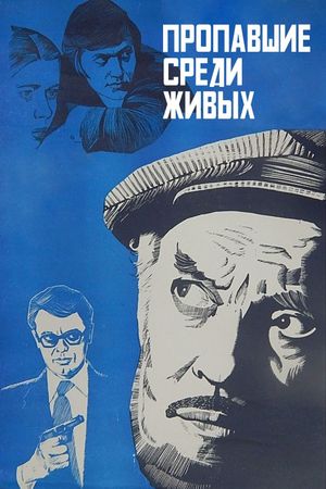Propavshiye sredi zhivykh's poster