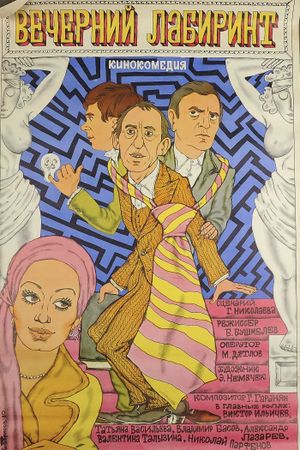 Vecherniy labirint's poster