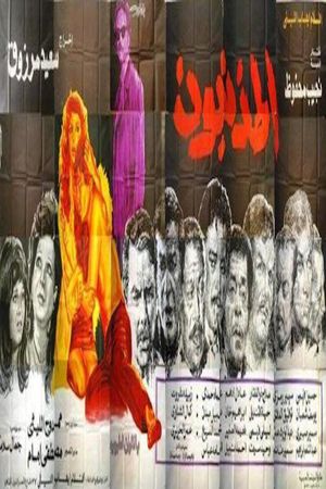 Al Mozneboon's poster