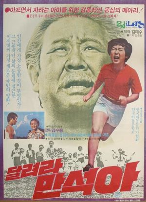 Man-suk, Run!'s poster
