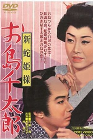 The Snake Princess's poster