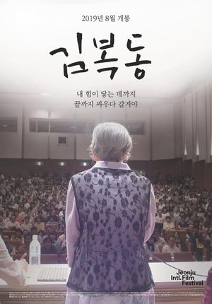 My Name Is Kim Bok Dong's poster
