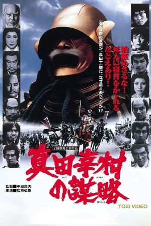 The Shogun Assassins's poster
