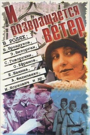 And the Wind Returneth's poster