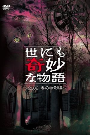 Tales of the Bizarre: 2008 Spring Special's poster