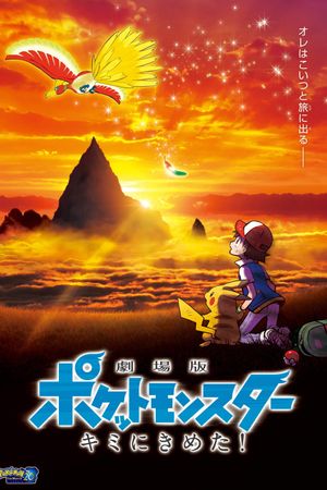 Pokémon the Movie: I Choose You!'s poster