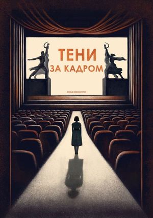 Shadows Behind the Frame's poster