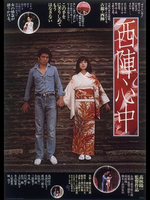 Double Suicide at Nishijin's poster