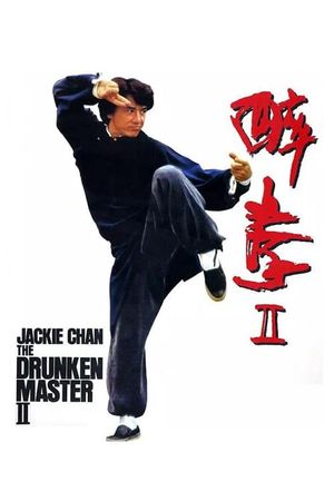 Drunken Master II's poster