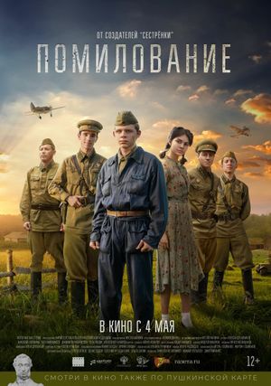 Помилование's poster