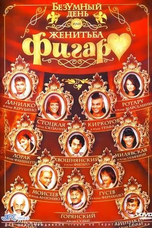 The Crazy Day, or The Marriage of Figaro's poster