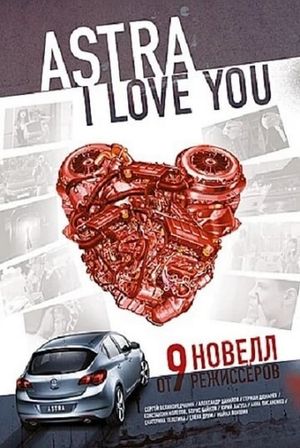 Astra, ya lyublyu tebya's poster