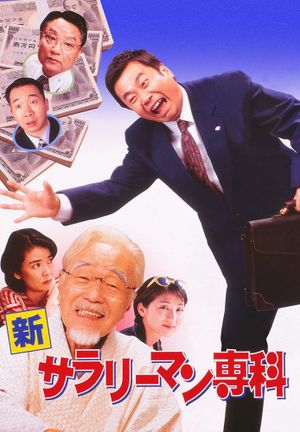 Shin sarariiman senka's poster