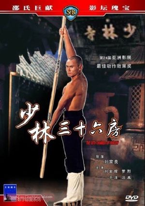 The 36th Chamber of Shaolin's poster