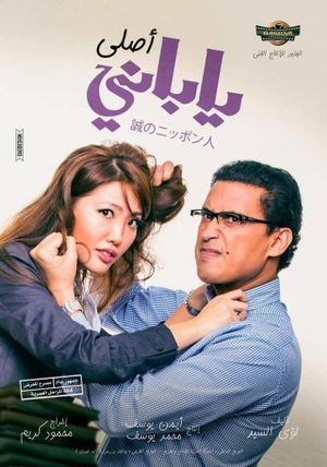 From Japan to Egypt's poster
